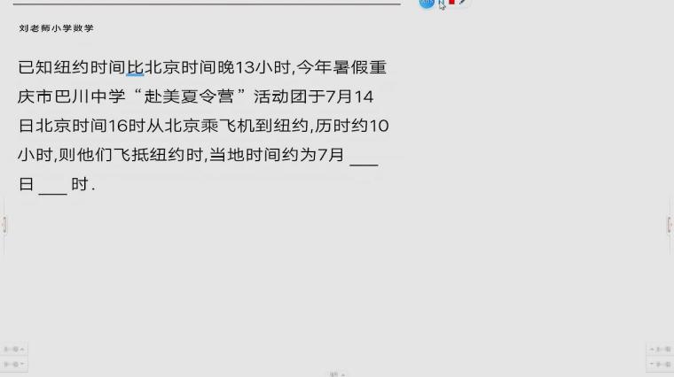 数学时差问题怎么计算 百度