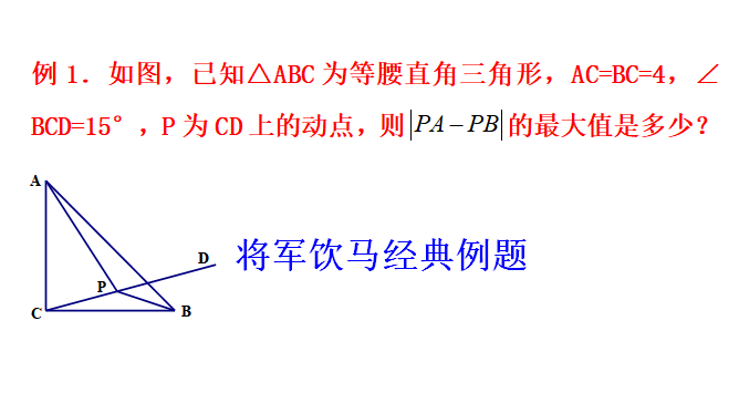 初中数学,将军饮马经典例题,怎么求pa