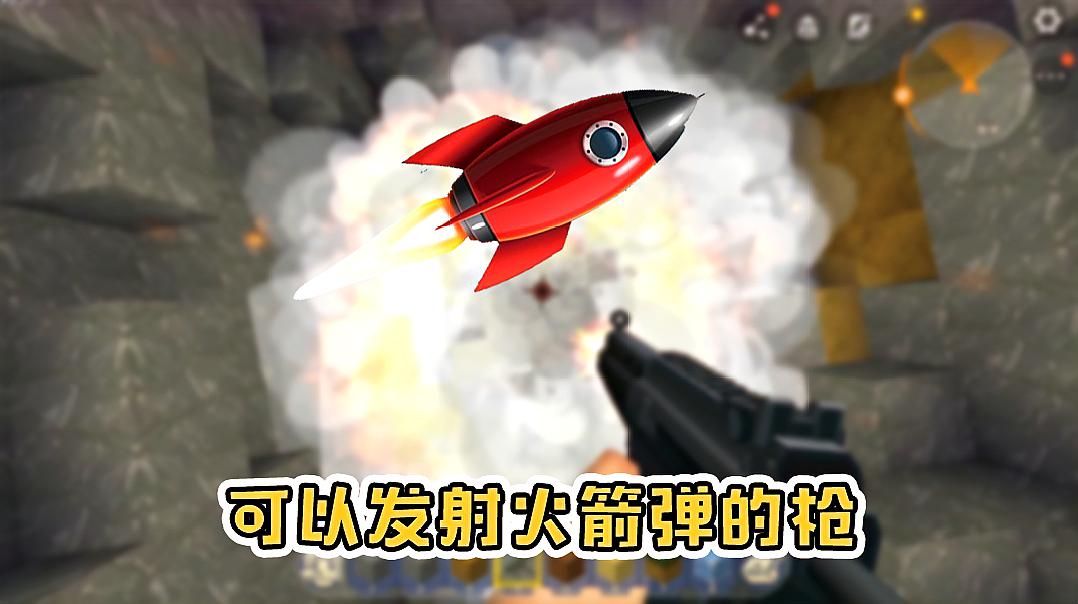 迷你世界:现在枪都可以发射火箭弹了,这也太强了吧