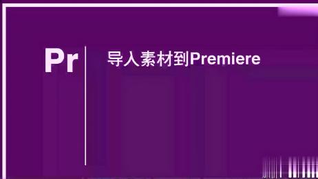 怎么使用premiere虚化视频背景 使用的方法 相关视频 Pr字体特效导入素材到premiere 下pr怎么用 爱言情