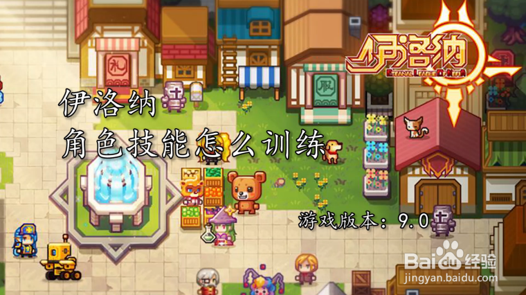 伊洛纳信仰技能怎么练 百度 伊洛纳信仰技能怎么练 百度