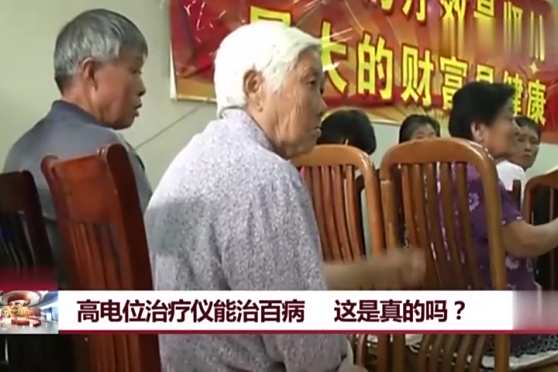 坐高电位对人体好不好 百度 坐高电位对人体好不好 百度