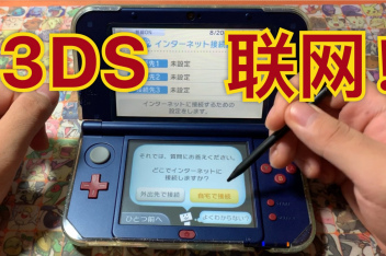 一台3ds怎么通信进化 百度视频搜索