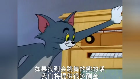 猫和老鼠第91集到完结