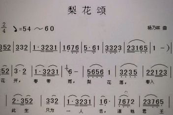 梨花颂简谱教学视频 百度视频搜索 梨花颂简谱教学视频 百度视频搜索