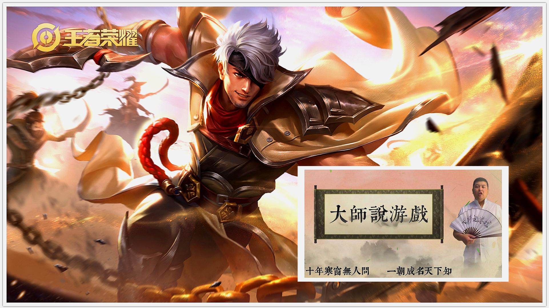 大师游戏说:《王者荣耀》的精彩合集系列213个视频