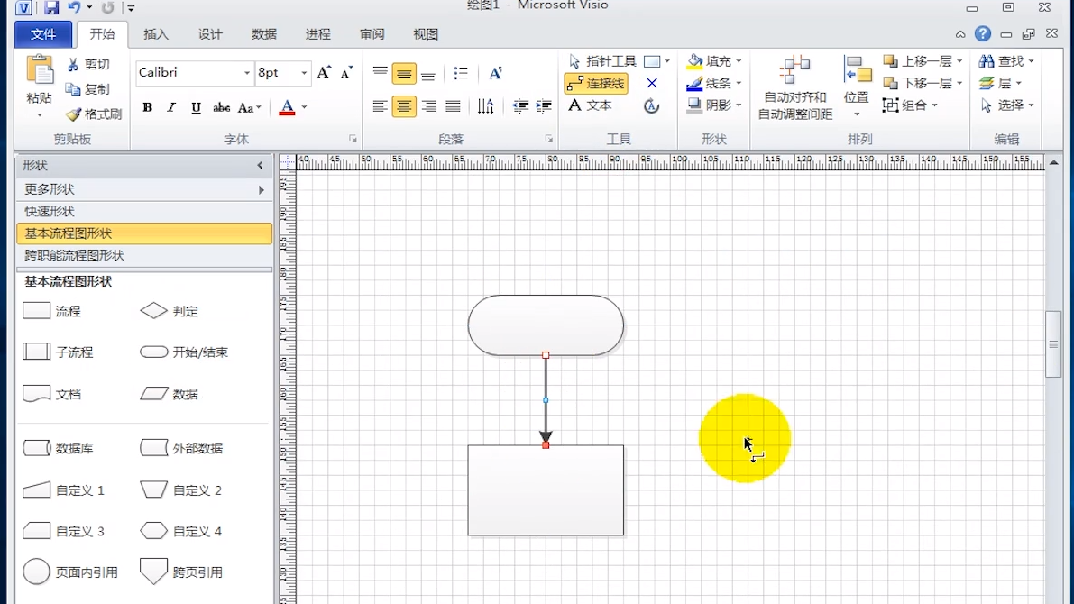 visio中流程图的箭头怎么画出?