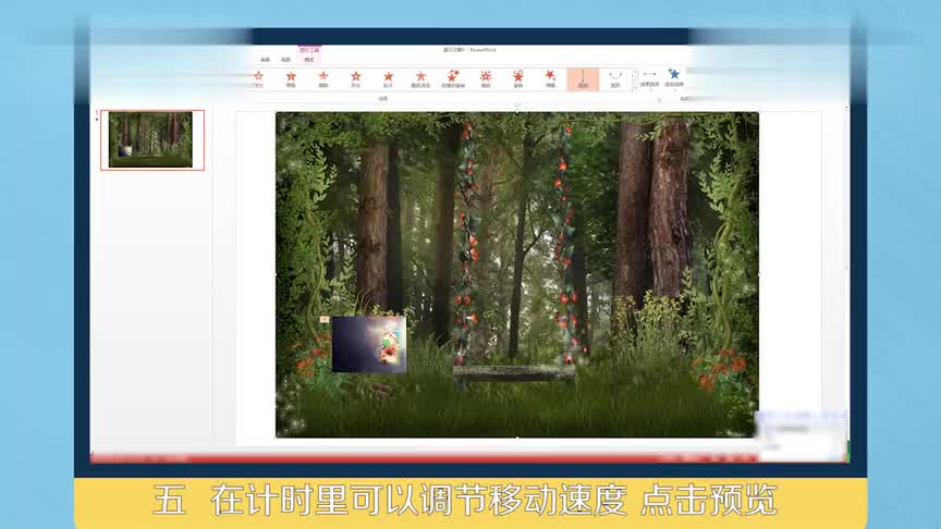 ppt中如何让一个图动起来
