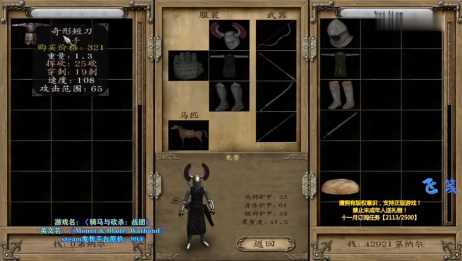 飞笺 骑马与砍杀 战团 赚钱手法攻略 Mount Blade Warband 爱言情