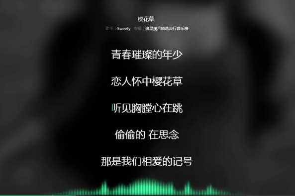 Sweety 樱花草歌词 百度