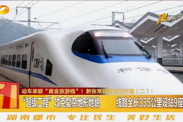 长沙张家界高铁