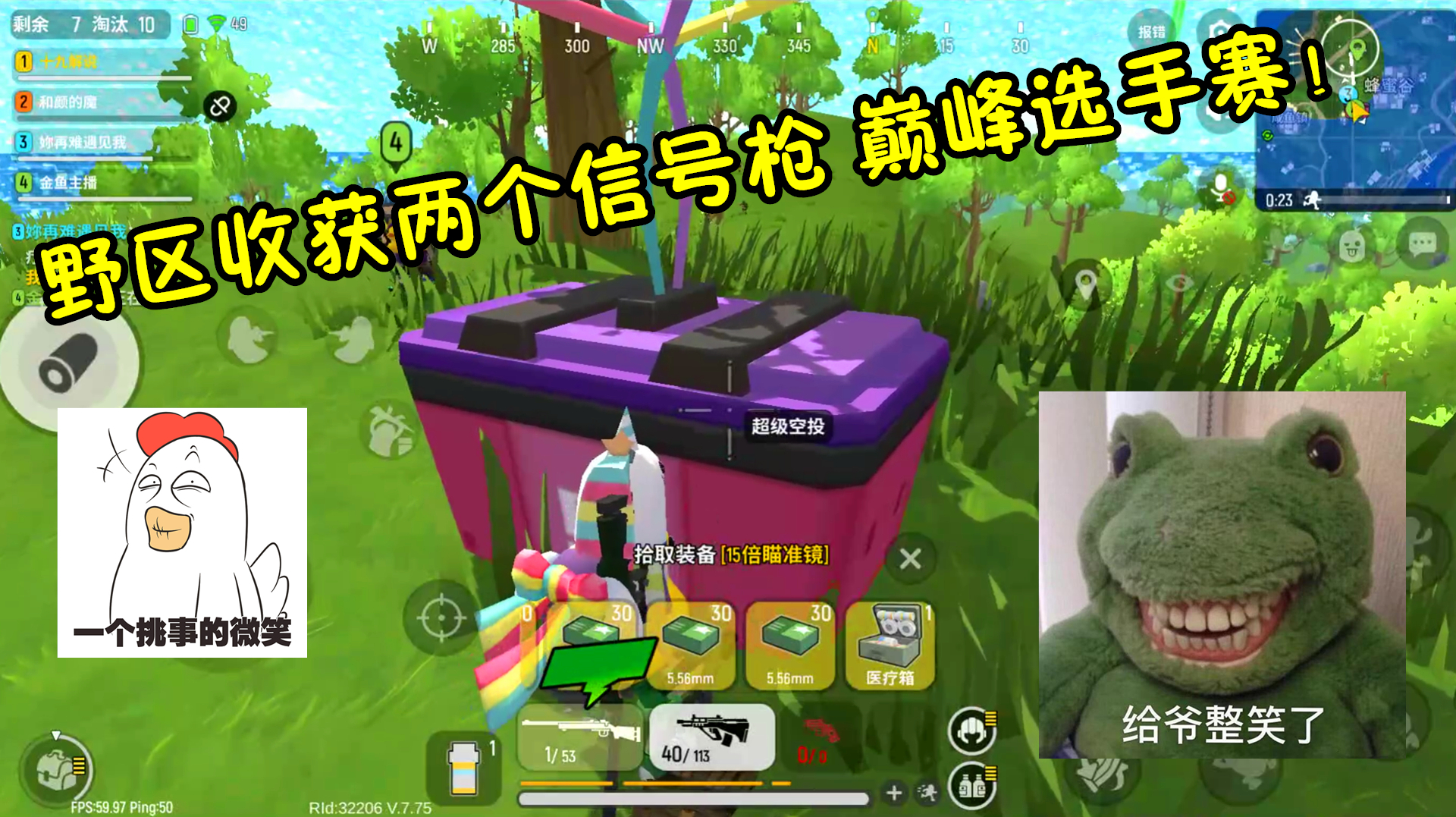 香肠派对手游:香草城乱战,野区收获两个信号枪,完美取胜!