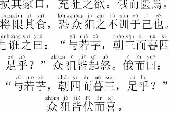 朝三暮四的故事原文 百度 朝三暮四的故事原文 百度