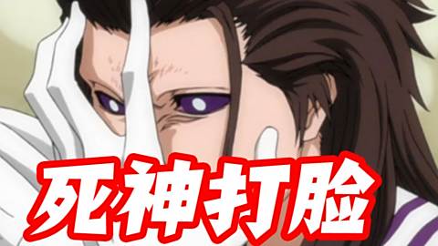 死神bleach 打脸合集 蓝染这脸打的啪啪疼