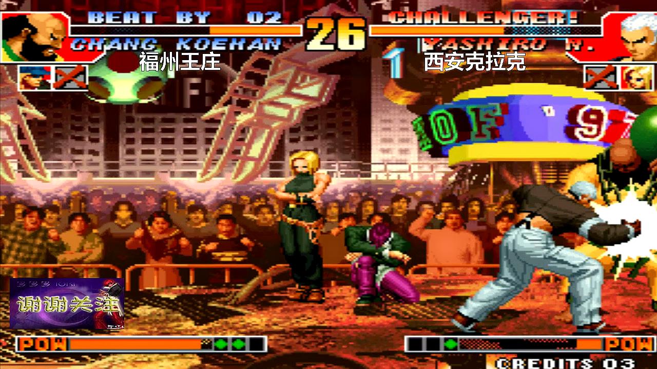 拳皇97:王庄吃饱抓很快?宇宙第一克拉克开局四个超杀给他下马威