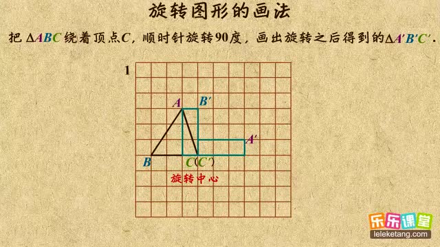 初中数学九年级上册 旋转图形的画法