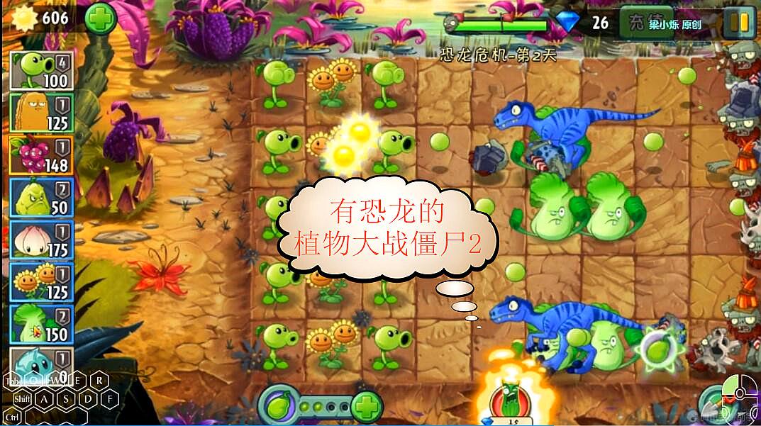 遊戲世界:《植物大戰殭屍2:奇妙時空之旅》之恐龍危機的精彩視頻合集