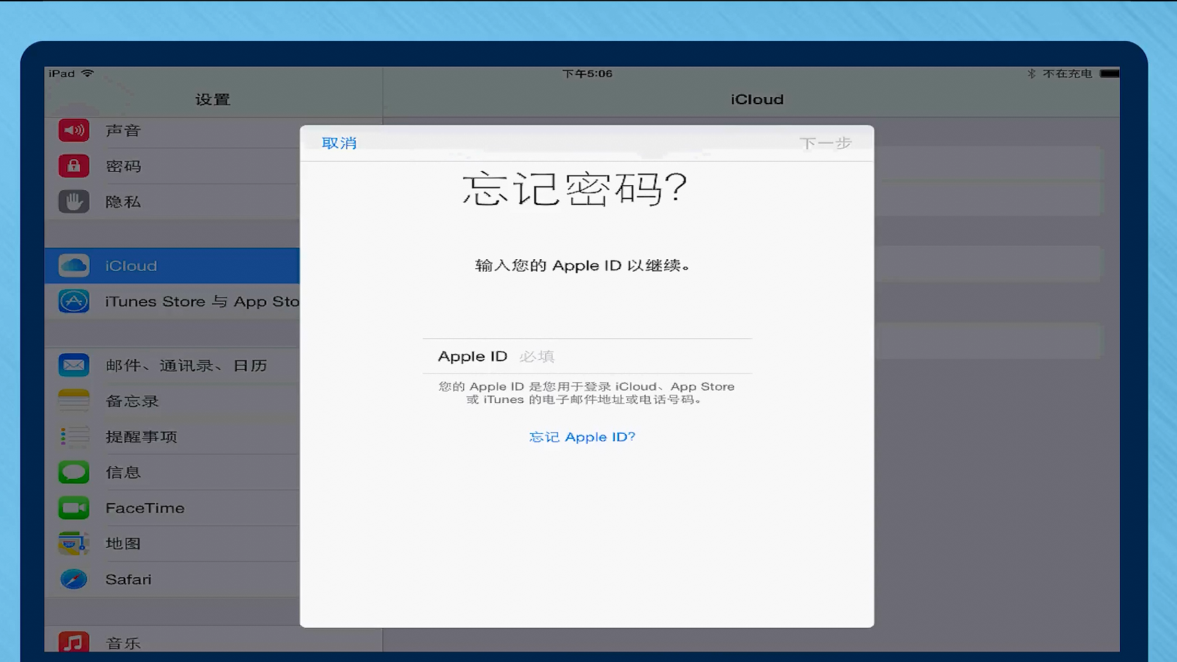 ipad注册邮箱密码忘记了怎么办