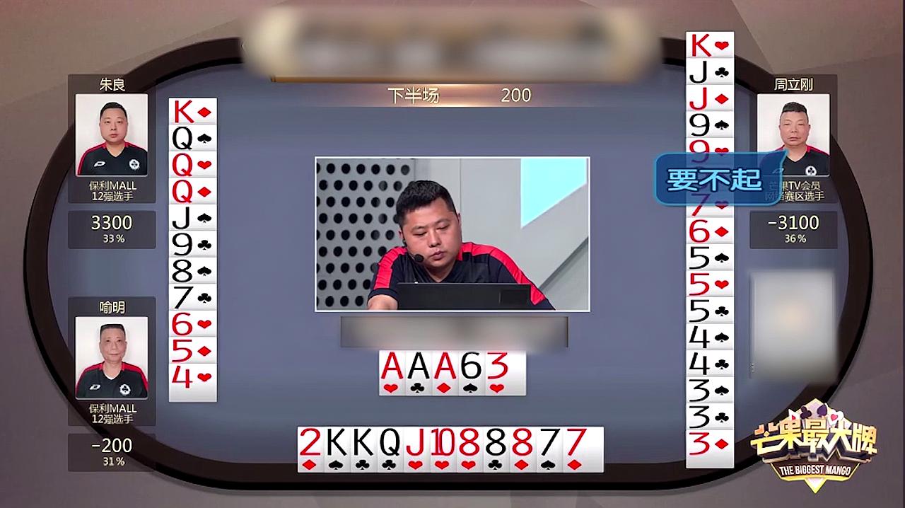 下家用3个a立牌,3个8摆尾,靠实力拿上游!