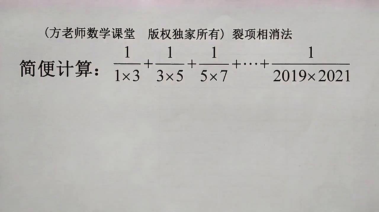 七年級數學:裂項相消法,有理數簡便計算要怎麼做?有什麼規律?