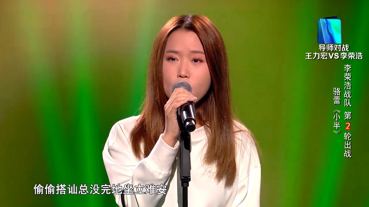 中国好声音:骆蕾翻唱演绎陈粒经典《小半》完美诠释开口跪