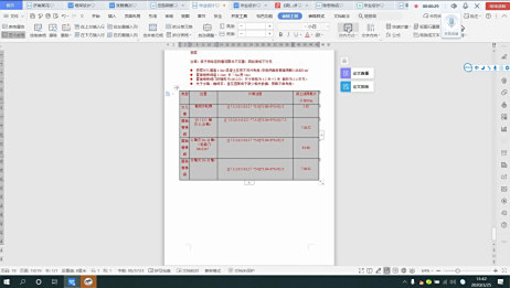 Word中表格里的文字怎么上下居中 爱言情