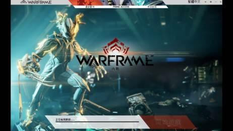 Warframe一直更新失败 百度