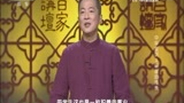 中华家训(3)杨家的传承 关西孔子杨震