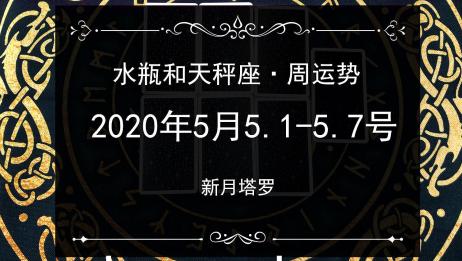 月 水瓶 座 新