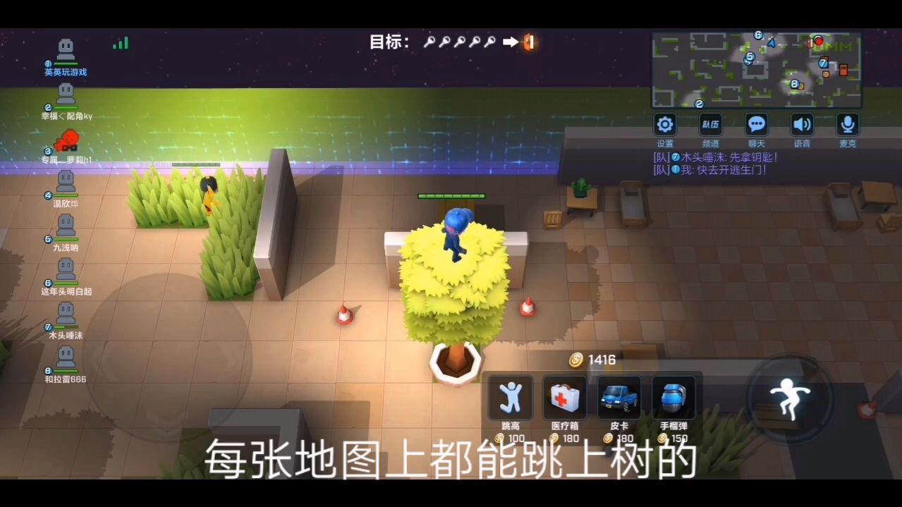 逃跑吧少年每张地图都有一棵树可以跳上去