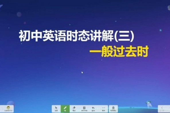 英语时态视频讲解 百度