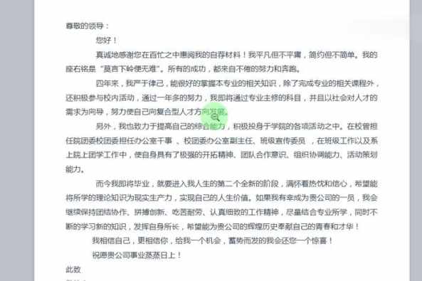 求职信格式模板