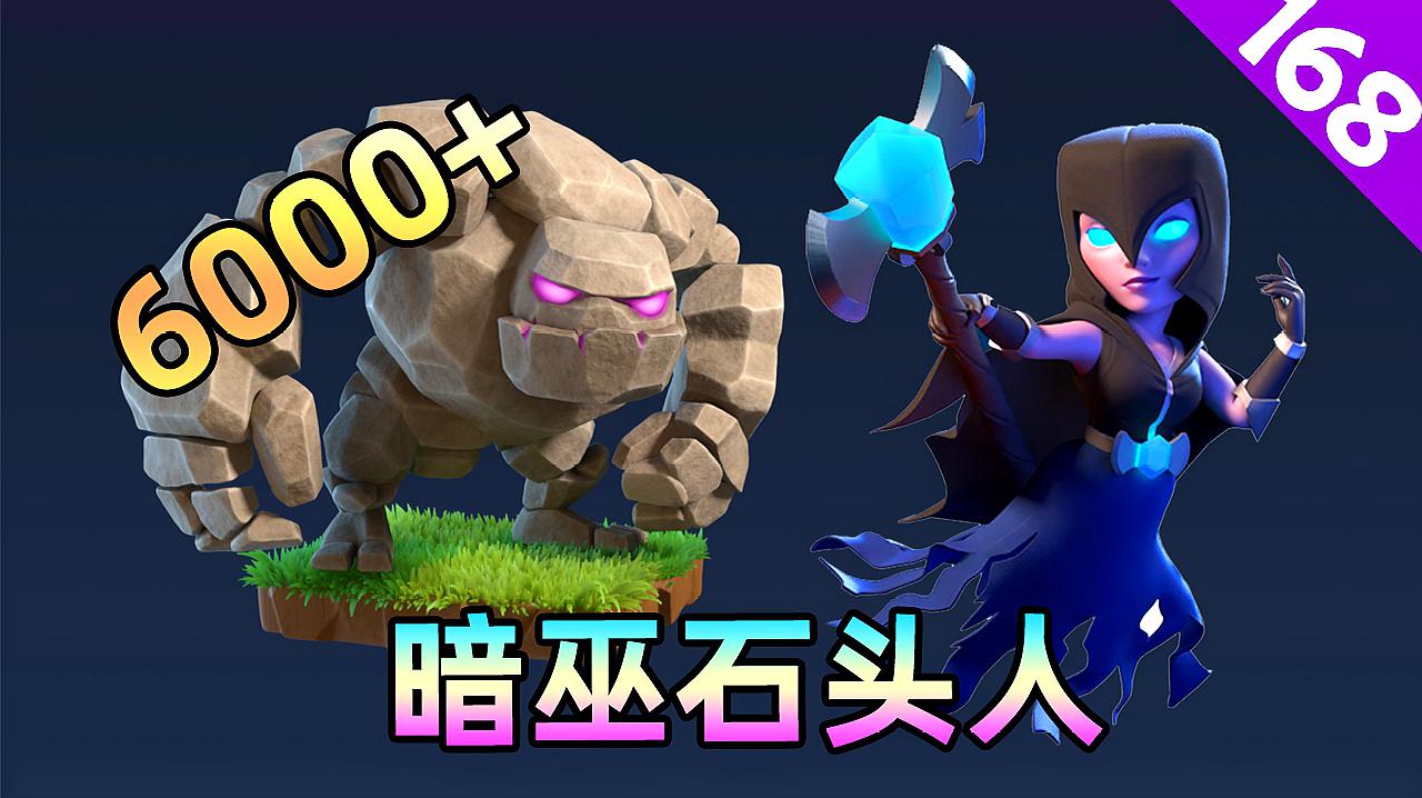 皇室战争:赛季末石头人卡组打天梯,先上到6000杯再说