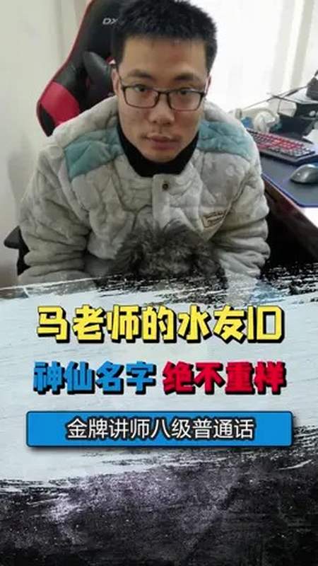 马老师水友是真的有才,不得不服