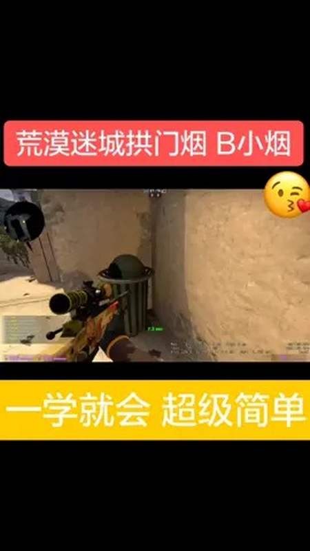 荒漠迷城非常实用的拱门烟 b小烟 感谢大家支持