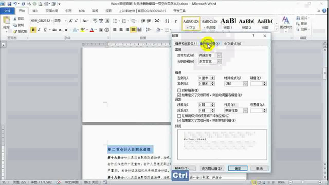 全套word教程视频