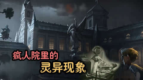 第五人格|带你熟悉白沙街疯人院