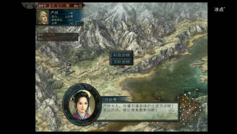 三国志10手机版 爱言情