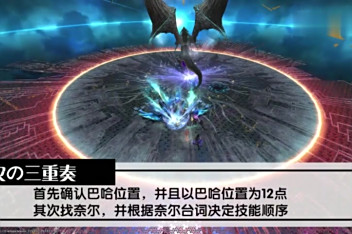 Ff14巴哈姆特绝境战攻略 百度视频搜索