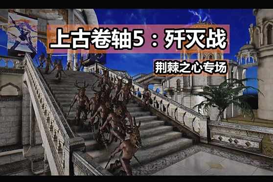 上古卷轴5弃誓者荆棘之心 百度 上古卷轴5弃誓者荆棘之心 百度