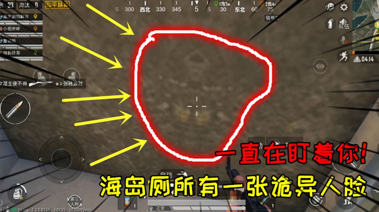 和平精英大神秀172:厕所里居然有一张人脸图,一直在盯着你!