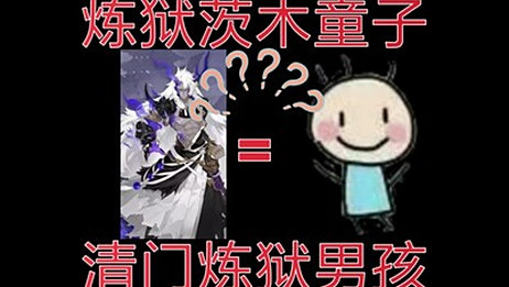 求英语帝 Meme可否翻译成 相关视频 当你将式神名字翻译成英语再翻译回来 Sp篇