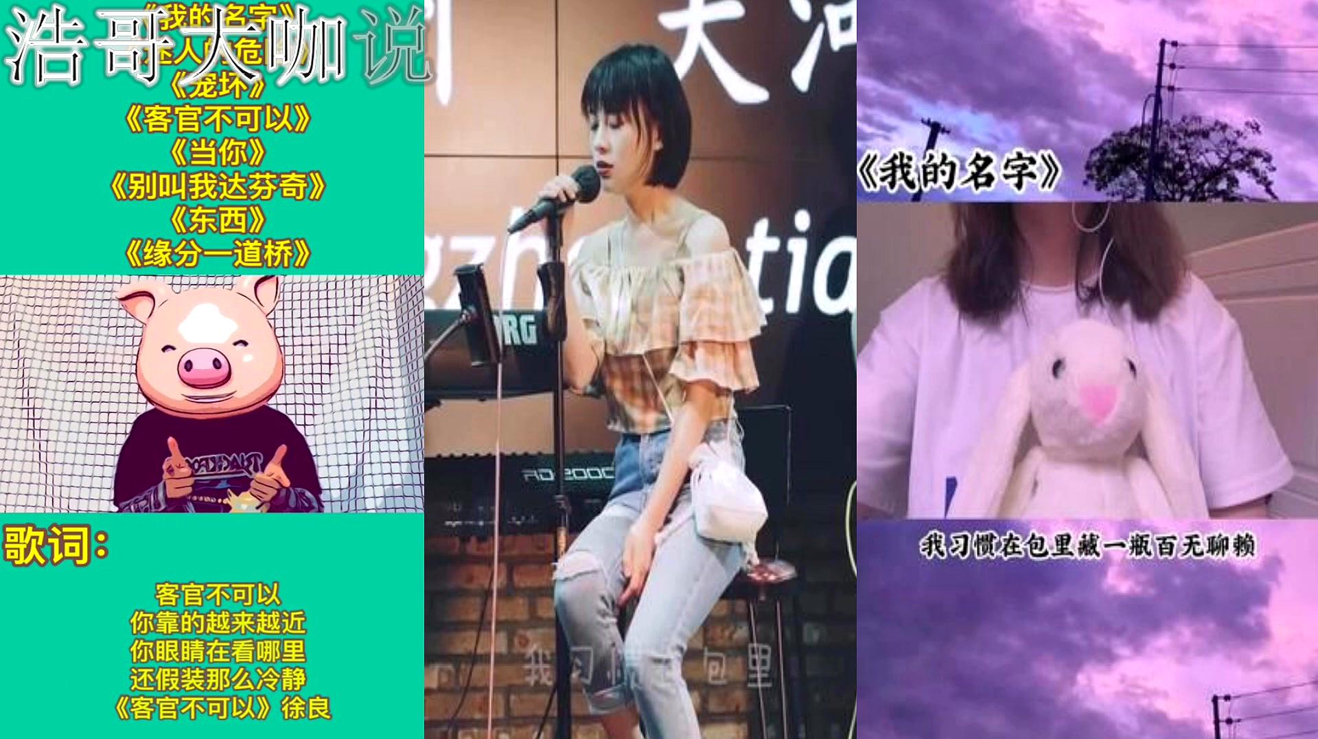 【翻唱】网红歌曲《我的名字》