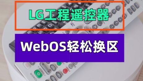 Lg电视webos安装爱奇艺 百度