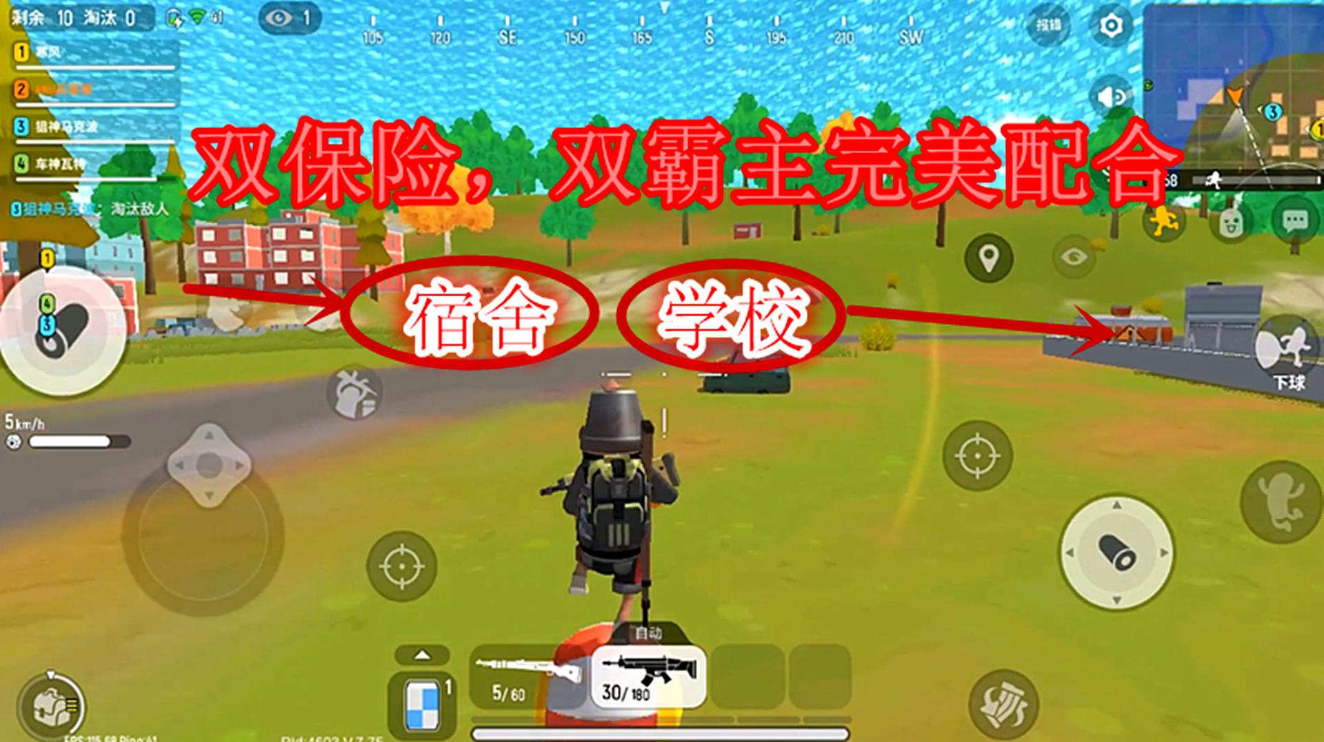 香肠派对手游 四排:宿舍学校分工明确,最后汇合勇得第一