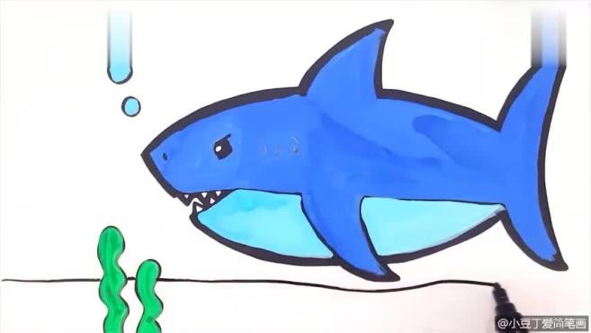 鲨鱼简笔画 教你画一个超凶的大鲨鱼,儿童简笔画教学在这里,快快学着