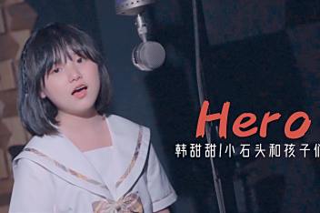 带hero的歌曲 百度视频搜索