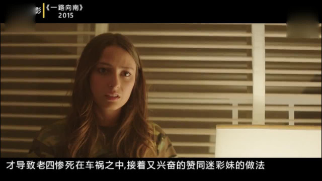几分钟看完cult惊悚片《一路向南》一条无尽头的逃亡之路