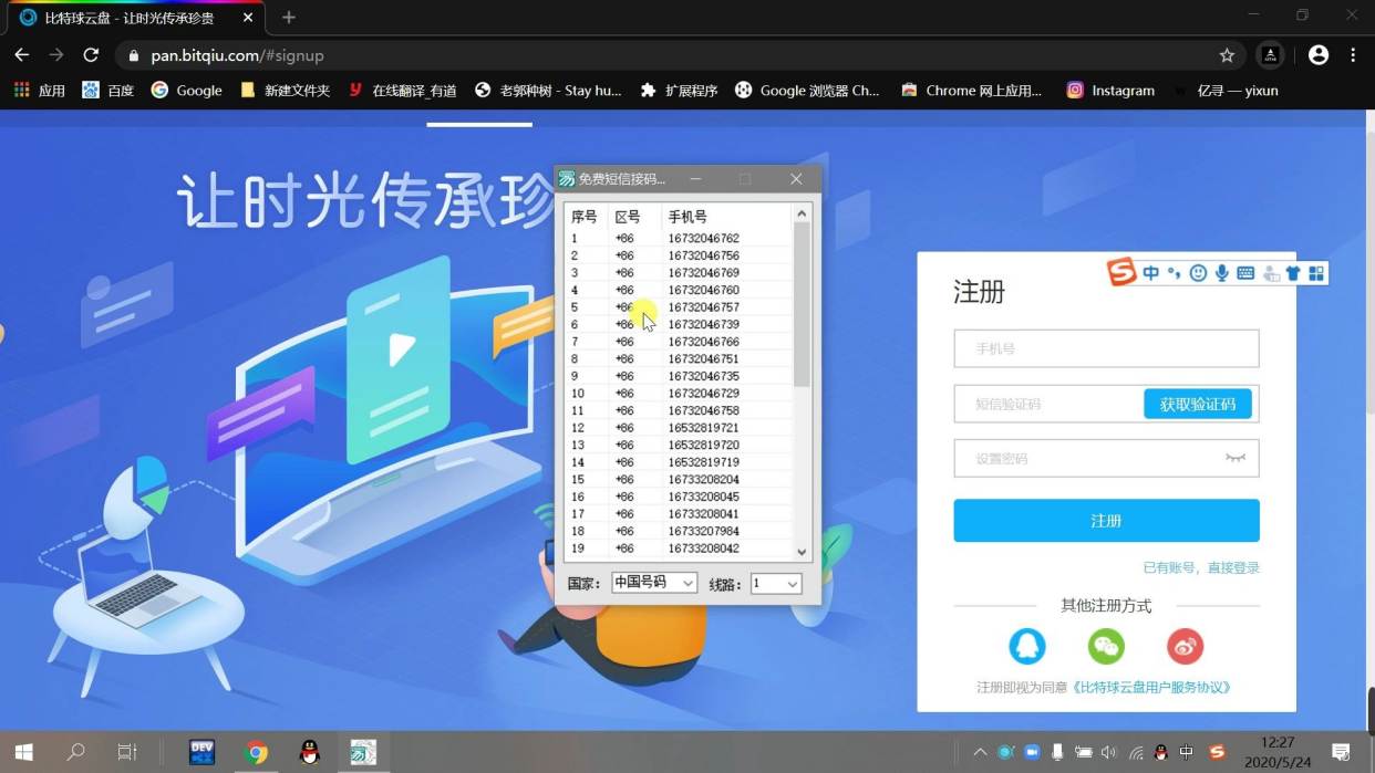 网站需要短信验证码?一个小众虚拟号码接收短信验证码软件,支持多种国家手机号,包有用!