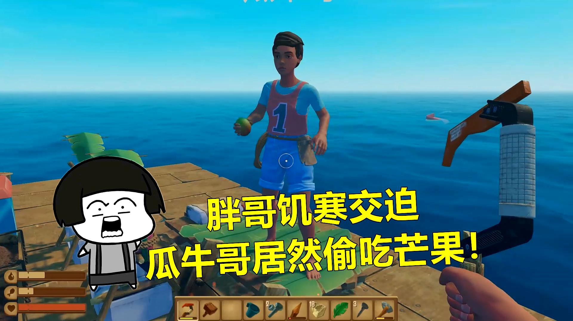 胖哥游戏解说:沙盒类游戏《木筏求生》的精彩视频合集(一)